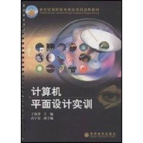 计算机平面设计实训